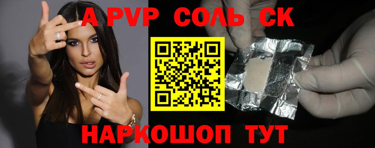 где купить наркоту  A-PVP Соль  Вход с VPN  Alpha-PVP СК КРИС  Альфа ПВП СК  Магадан 