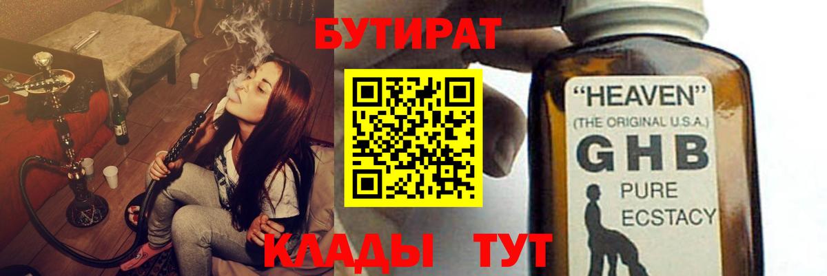 Магадан  Бутират бутик  Вход с VPN 