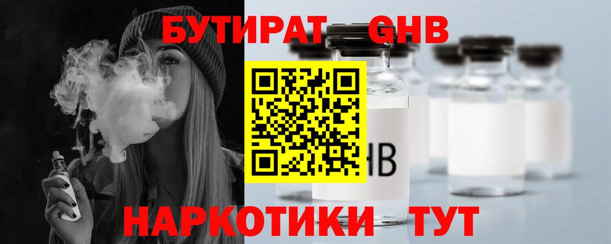 БУТИРАТ бутик Магадан