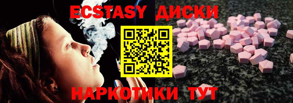 Магадан  ЭКСТАЗИ  Вход с VPN  Ecstasy 300 mg 