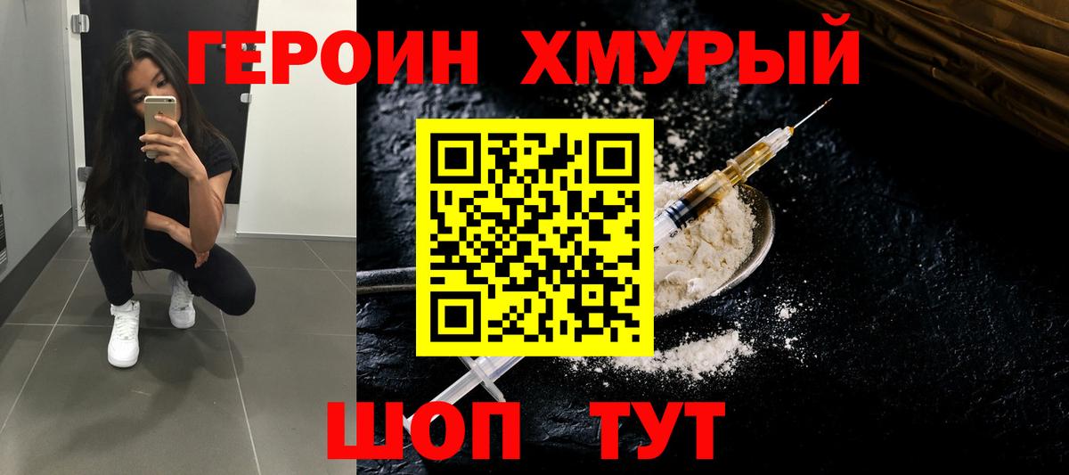 Героин герыч Магадан