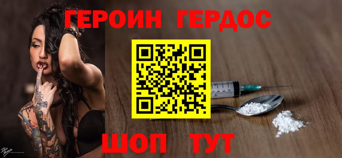 Героин белый  Вход с VPN  Героин  Магадан 