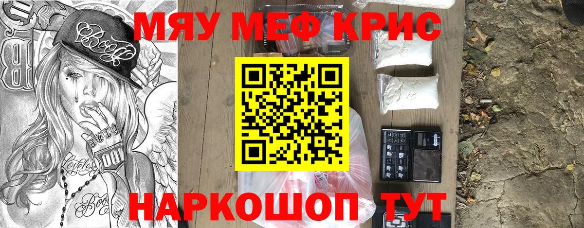 Мефедрон кристаллы Магадан